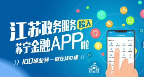 蘇寧金融App跨界融合，一站式服務(wù)再升級(jí) 實(shí)時(shí)公交查詢與金融咨詢無(wú)縫對(duì)接